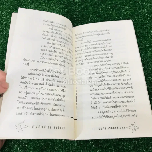 ไม่ใส่ร้ายป้ายสี แต่มีขลุ่ย - สมจุ้ย เจตนาน่าสนุก รูปที่ 10