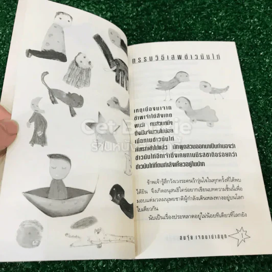 ไม่ใส่ร้ายป้ายสี แต่มีขลุ่ย - สมจุ้ย เจตนาน่าสนุก รูปที่ 9