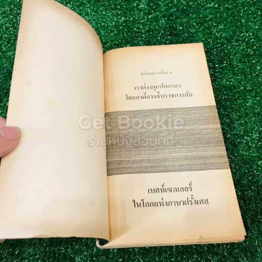 อธิบดีมาเฟียแห่งญวนใต้ รูปที่ 4