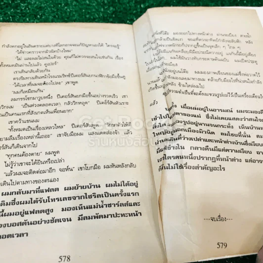 ย้อนรอยเลือด รูปที่ 16