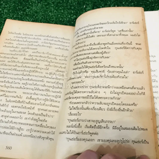 ย้อนรอยเลือด รูปที่ 14