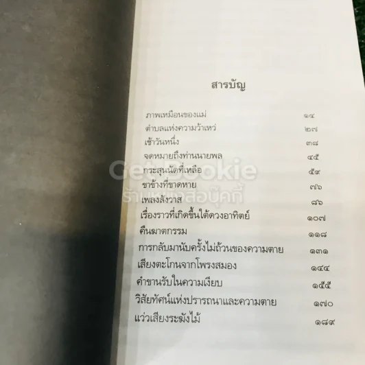 วิสัยทัศน์แห่งปรารถนาและความตาย รูปที่ 9