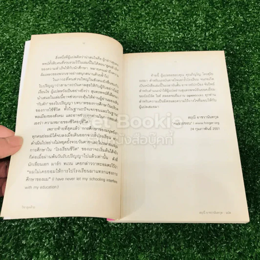 วิชาสุดท้ายที่มหาวิทยาลัยไม่ได้สอน เล่ม 1-2 รูปที่ 10