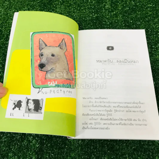 หมาครับ เราเป็นหมา รูปที่ 9