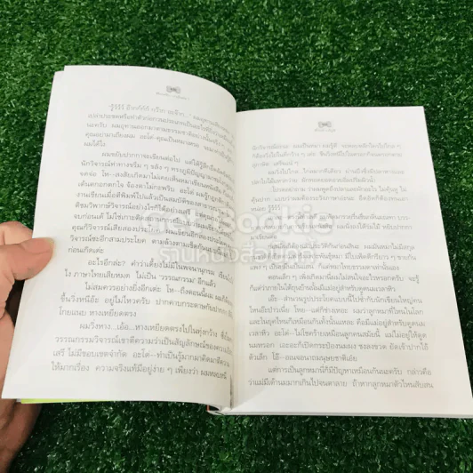 หมาครับ เราเป็นหมา รูปที่ 10