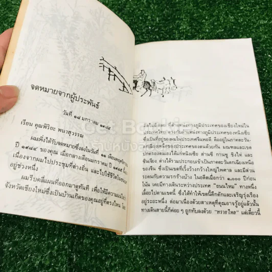 คนเลี้ยงม้า รูปที่ 8