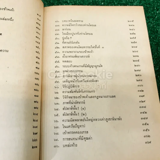 ชีวประวัติของข้าพเจ้า โดย มหาตมา คานธี รูปที่ 14