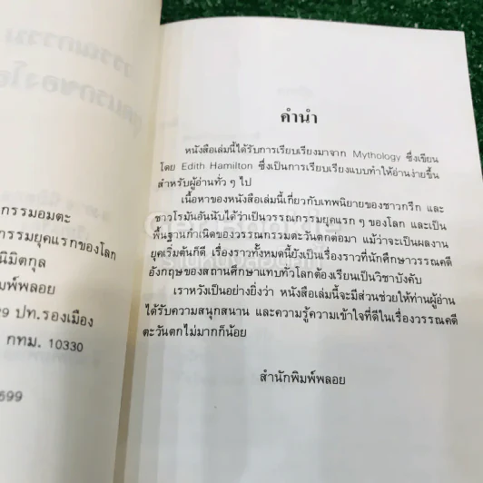 วรรณกรรมยุคแรกของโลก รูปที่ 6
