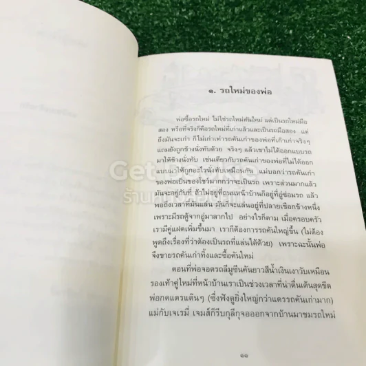 อย่าร้องมอใส่กระทิง รูปที่ 12