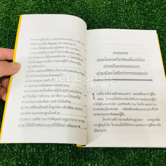 อำนาจจิต พัฒนาตนเอง เพื่อความสำเร็จ รูปที่ 9