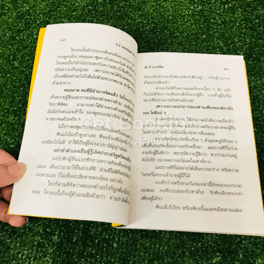 อำนาจจิต พัฒนาตนเอง เพื่อความสำเร็จ รูปที่ 10