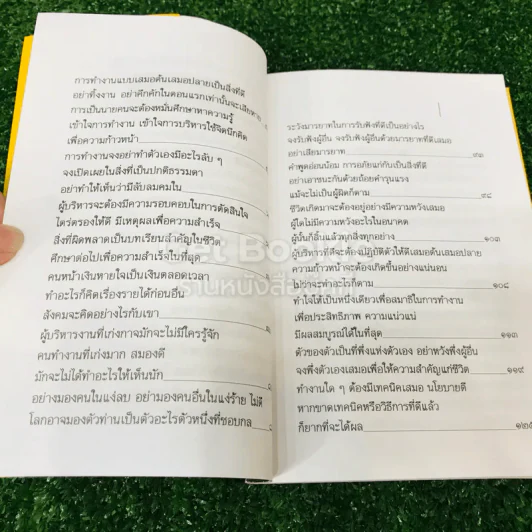อำนาจจิต พัฒนาตนเอง เพื่อความสำเร็จ รูปที่ 8