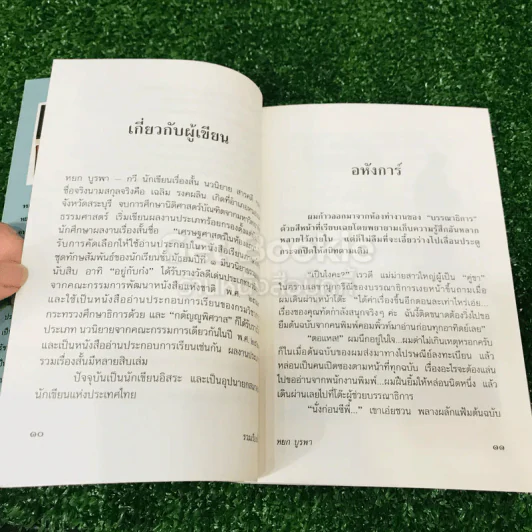 อหังการ์ รูปที่ 10