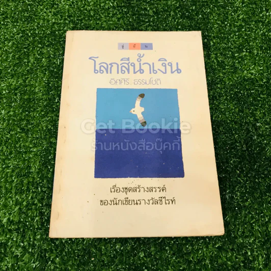 โลกสีน้ำเงิน รูปที่ 1