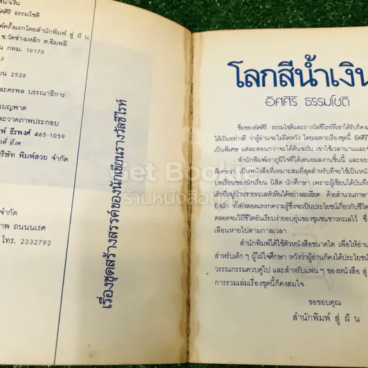 โลกสีน้ำเงิน รูปที่ 6