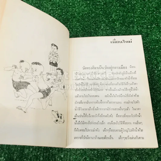 สามดรุณ - กาญจนา นาคนันทน์ รูปที่ 10