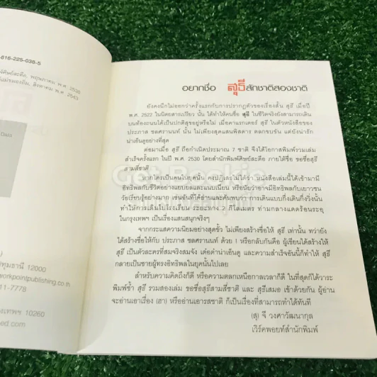 รวมเรื่องสั้นชุด สุธี ประภาส ชลศรานนท์ รูปที่ 6