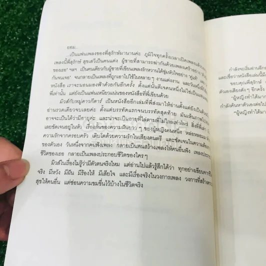 มิวส์กับหมู่ดาวกีตาร์  ผู้หญิงทำได้มากกว่า...ฟังเพลง - สุรักษ์ สุขเสวี รูปที่ 11
