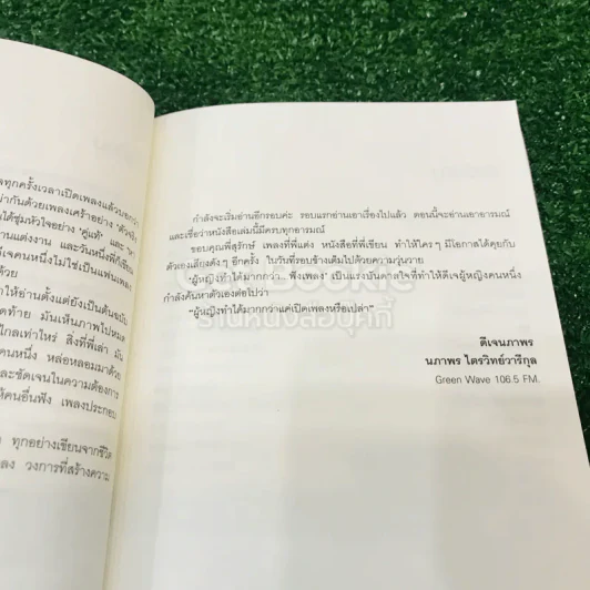 มิวส์กับหมู่ดาวกีตาร์  ผู้หญิงทำได้มากกว่า...ฟังเพลง - สุรักษ์ สุขเสวี รูปที่ 12
