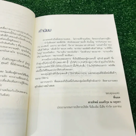 มิวส์กับหมู่ดาวกีตาร์  ผู้หญิงทำได้มากกว่า...ฟังเพลง - สุรักษ์ สุขเสวี รูปที่ 10