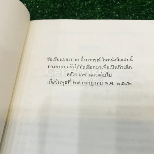 จากครรภ์มารดาถึงเชิงตะกอน - ป๋วย อึ้งภากรณ์ รูปที่ 5