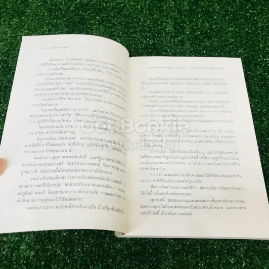จากครรภ์มารดาถึงเชิงตะกอน - ป๋วย อึ้งภากรณ์ รูปที่ 8