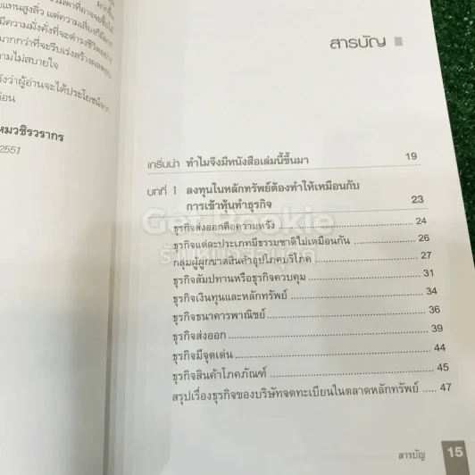 ตีแตก กลยุทธ์การเล่นหุ้นในภาวะวิกฤต รูปที่ 13