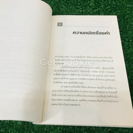 IQ And Aptitude Test ไอคิว และแบบทดสอบความถนัด รูปที่ 14
