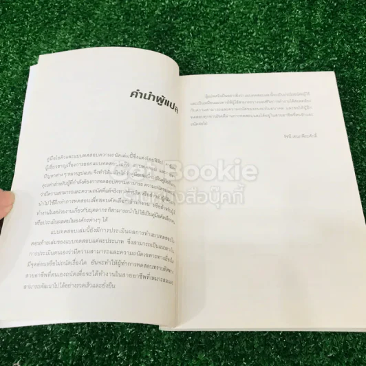IQ And Aptitude Test ไอคิว และแบบทดสอบความถนัด รูปที่ 9