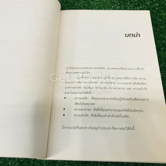 IQ And Aptitude Test ไอคิว และแบบทดสอบความถนัด รูปที่ 12