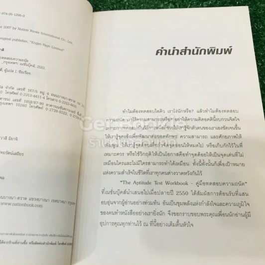 IQ And Aptitude Test ไอคิว และแบบทดสอบความถนัด รูปที่ 7