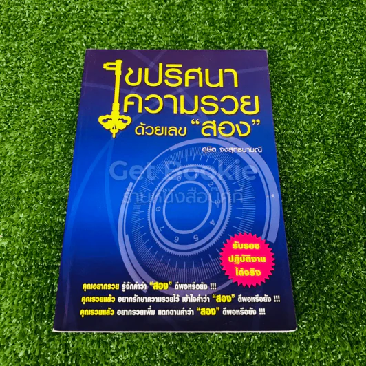 ไขปริศนาความรวยด้วยเลขสอง รูปที่ 1