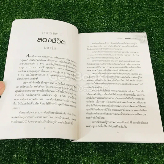 ไขปริศนาความรวยด้วยเลขสอง รูปที่ 10