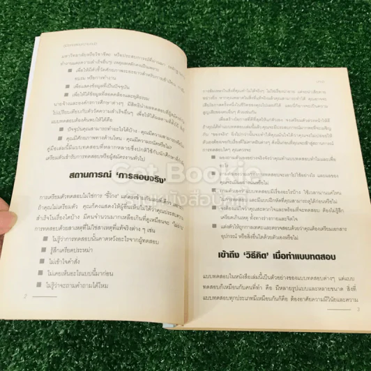 The Aptitude Test Workbook คู่มือทดสอบความถนัด รูปที่ 12