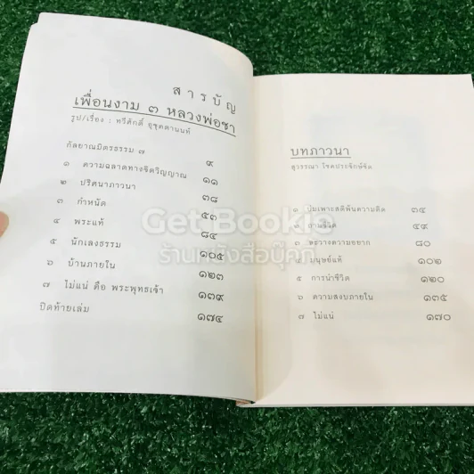 เพื่อนงาม เล่ม 1-3 รูปที่ 15
