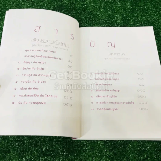 เพื่อนงาม เล่ม 1-3 รูปที่ 12