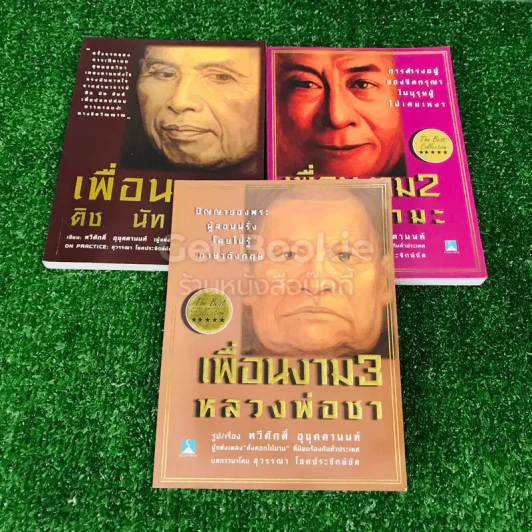 เพื่อนงาม เล่ม 1-3 รูปที่ 1