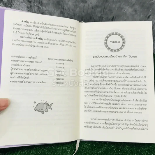 เจ้าหงิญ (ปกแข็ง) - บินหลา สันกาลาคีรี รูปที่ 7