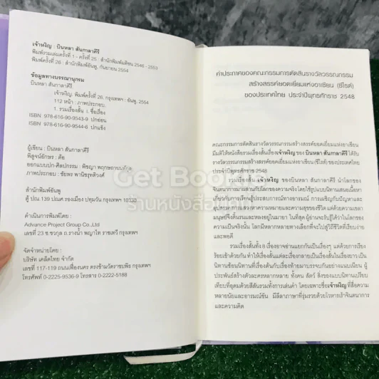 เจ้าหงิญ (ปกแข็ง) - บินหลา สันกาลาคีรี รูปที่ 6