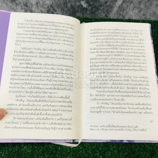 เจ้าหงิญ (ปกแข็ง) - บินหลา สันกาลาคีรี รูปที่ 9