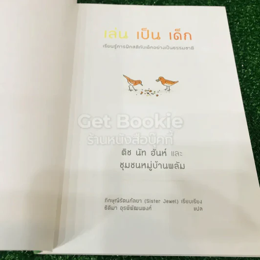 เล่นเป็นเด็ก รูปที่ 5