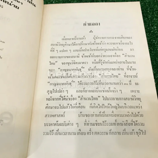 สำนวนไทย รูปที่ 9