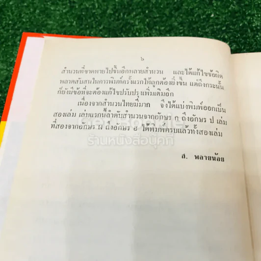 สำนวนไทย รูปที่ 12