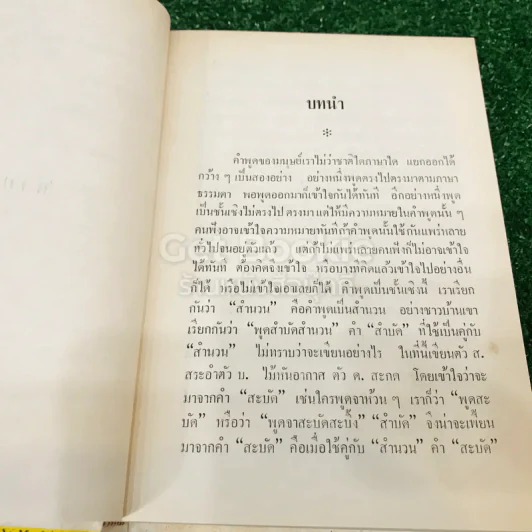 สำนวนไทย รูปที่ 13