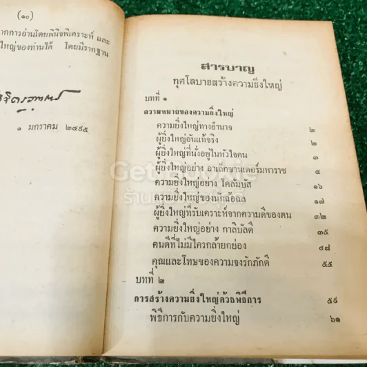 กุศโลบายสร้างความยิ่งใหญ่ รูปที่ 14