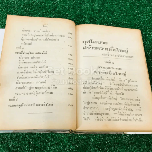 กุศโลบายสร้างความยิ่งใหญ่ รูปที่ 17