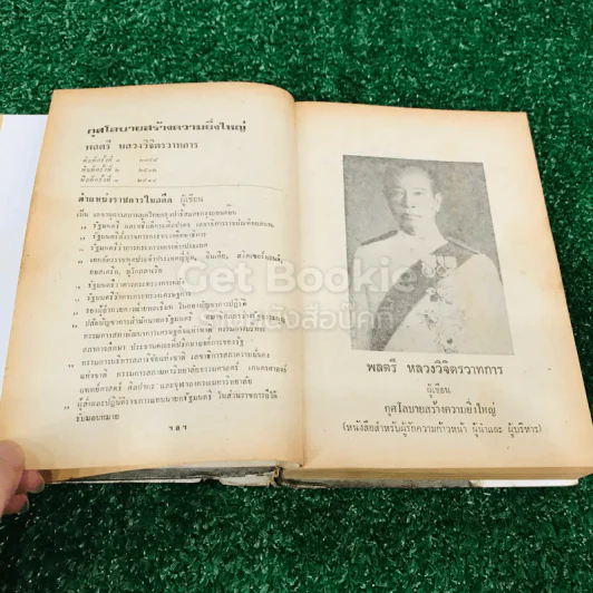 กุศโลบายสร้างความยิ่งใหญ่ รูปที่ 10