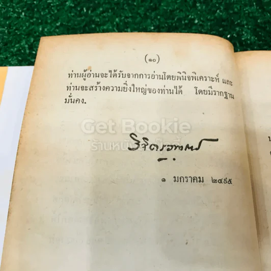 กุศโลบายสร้างความยิ่งใหญ่ รูปที่ 13