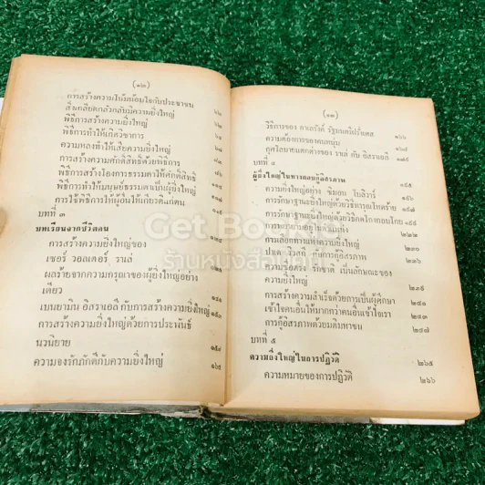 กุศโลบายสร้างความยิ่งใหญ่ รูปที่ 15