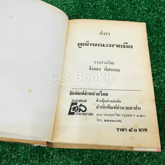 ตำราดูลักษณะลายมือ รูปที่ 5